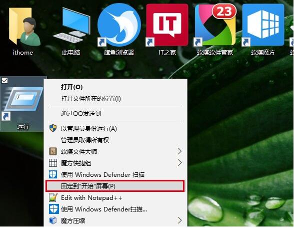 WIN10專業(yè)版下將“運(yùn)行”固定到開始菜單的技巧8.jpg