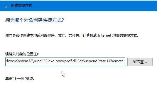 WIN10專業(yè)版如何創(chuàng)建一鍵休眠快捷鍵2.jpg