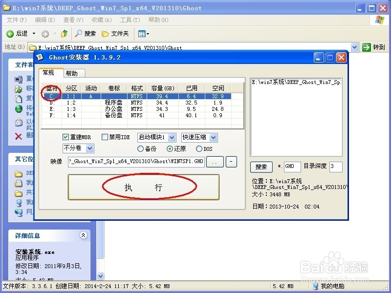 win7旗艦版64專(zhuān)業(yè)版安裝教程