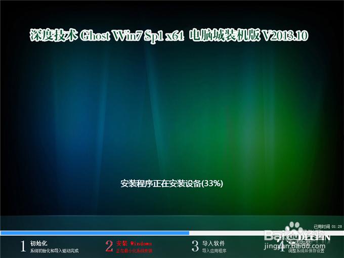 win7旗艦版64專(zhuān)業(yè)版安裝教程