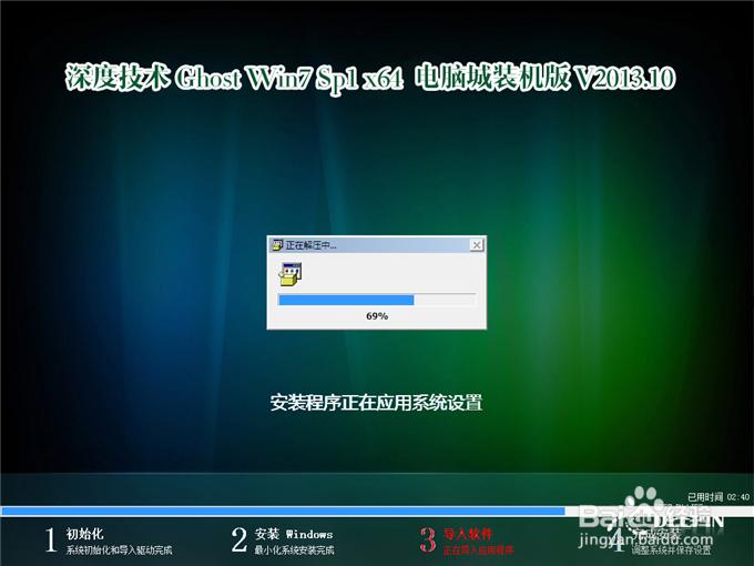 win7旗艦版64專(zhuān)業(yè)版安裝教程