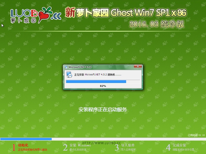 蘿卜家園ghost win7