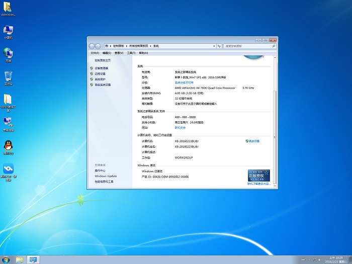 蘿卜家園ghost win7