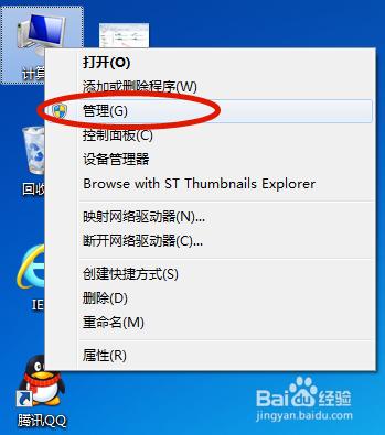 如何解決WIN7電腦識別到U盤卻不顯示盤符