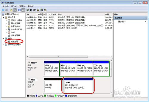 如何解決WIN7電腦識別到U盤卻不顯示盤符