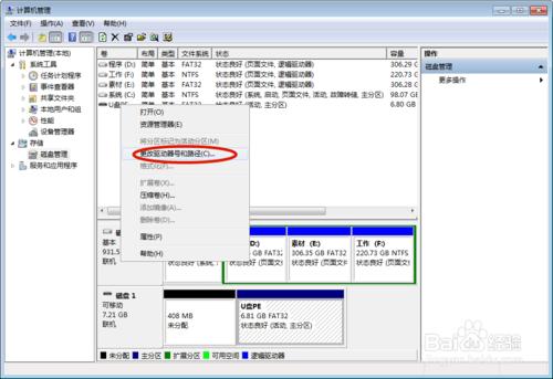 如何解決WIN7電腦識別到U盤卻不顯示盤符