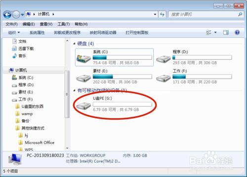 如何解決WIN7電腦識別到U盤卻不顯示盤符