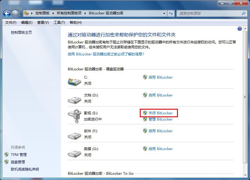bitlocker取消加密2
