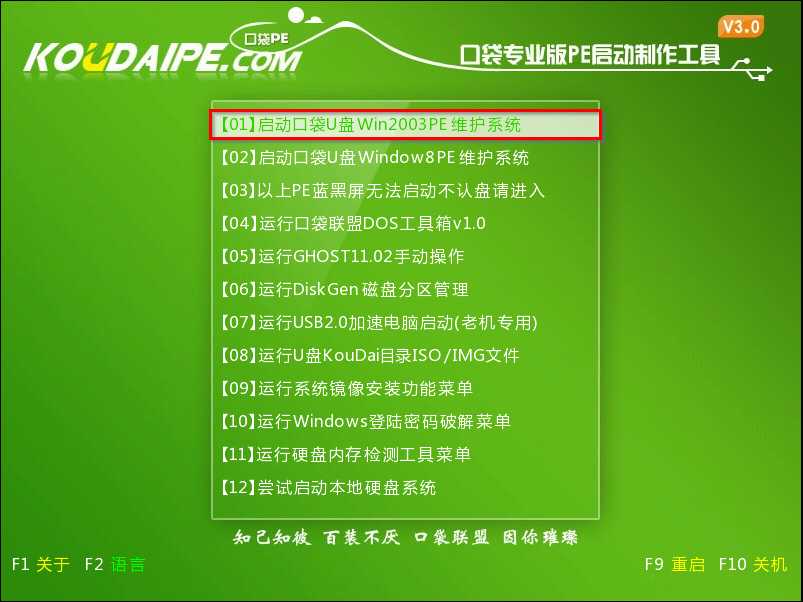 口袋PE功能選擇界面 口袋PE功能選擇界面