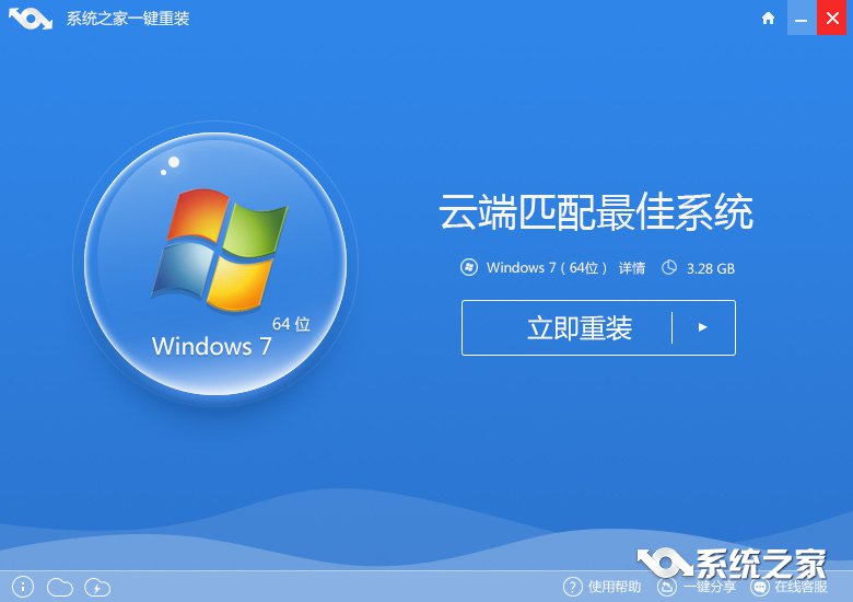 一鍵重裝win764位