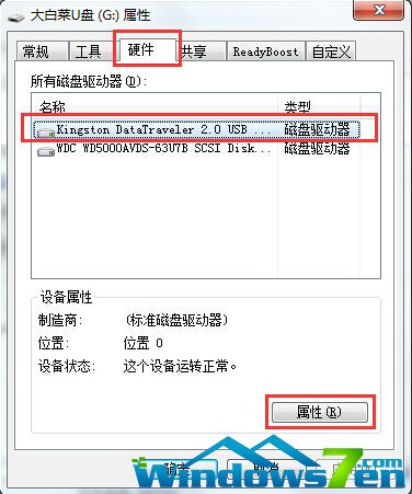 電腦win7系統(tǒng)U盤(pán)怎么安全刪除