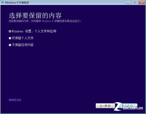 即買即用 正版Win8購買+安裝傻瓜式教程