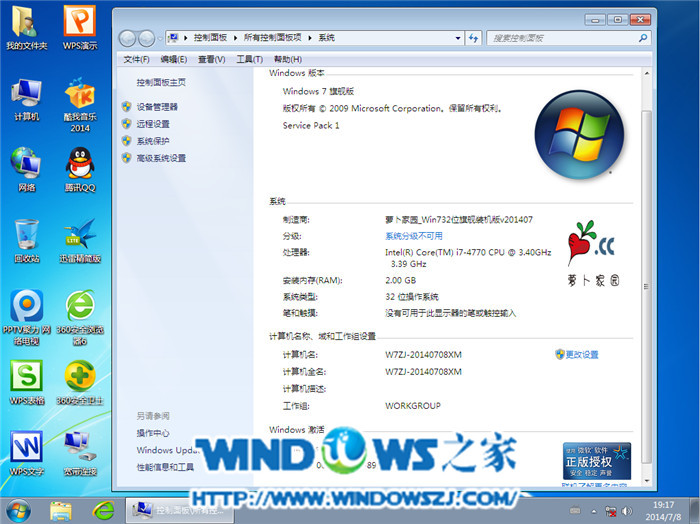 一鍵口袋Ghost安裝新蘿卜家園win7系統(tǒng)教程