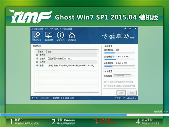 雨林木風(fēng)win732位精簡版系統(tǒng)U盤詳細安裝教程