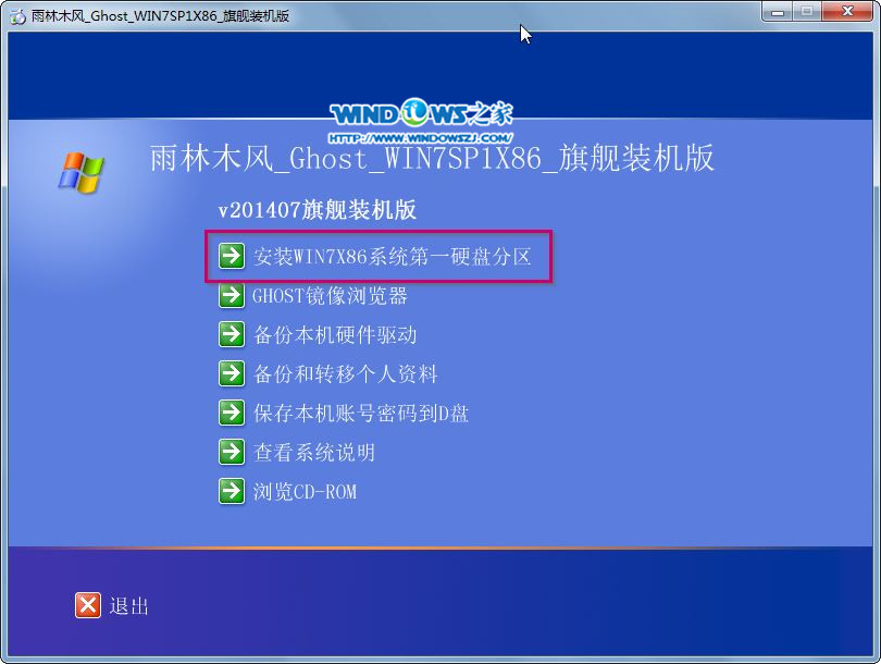 硬盤裝系統(tǒng)|雨林木風_Ghost_Win7 32位旗艦版安裝教程