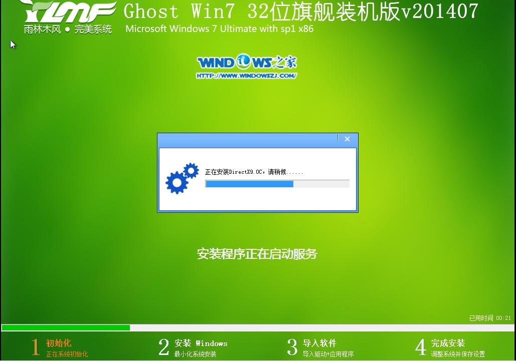 硬盤裝系統(tǒng)|雨林木風_Ghost_Win7 32位旗艦版安裝教程