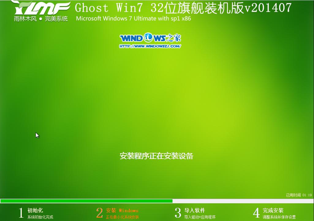 硬盤裝系統(tǒng)|雨林木風_Ghost_Win7 32位旗艦版安裝教程