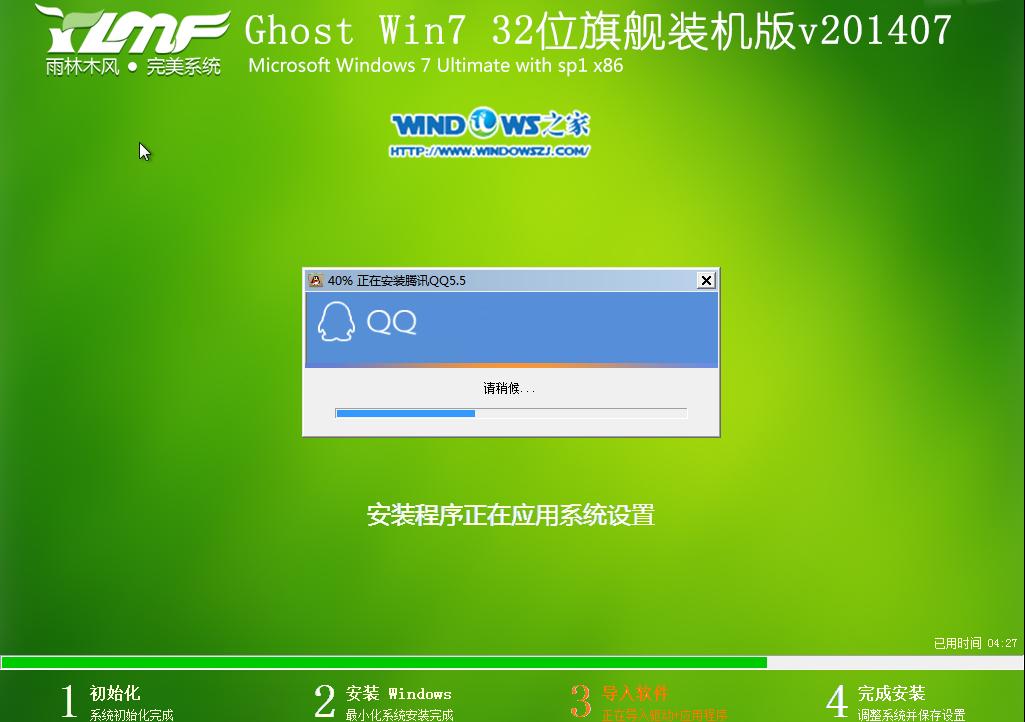 硬盤裝系統(tǒng)|雨林木風_Ghost_Win7 32位旗艦版安裝教程