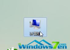 圖1 雙擊打開計(jì)算機(jī)