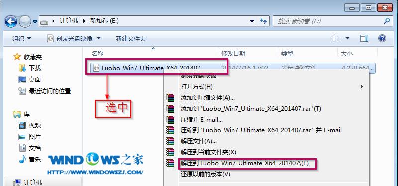 硬盤安裝新蘿卜家園ghost win7系統(tǒng)教程