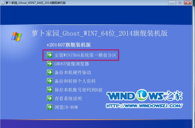 硬盤安裝新蘿卜家園ghost win7系統(tǒng)教程