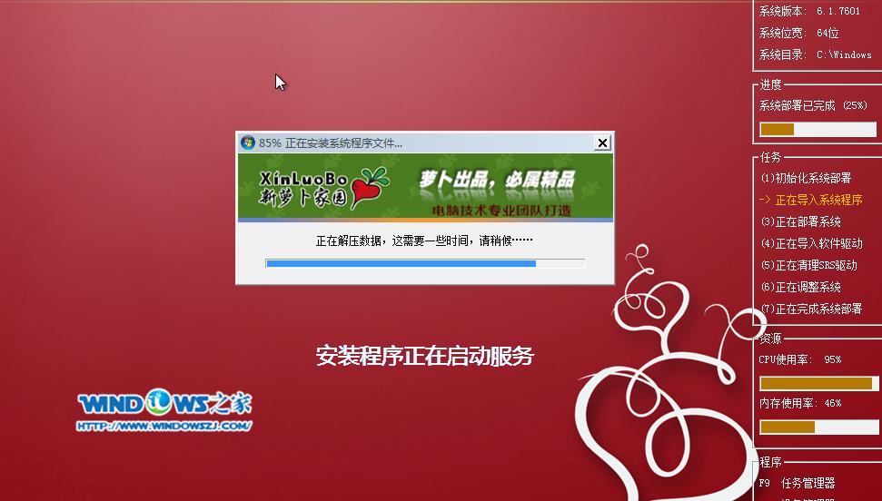 硬盤安裝新蘿卜家園ghost win7系統(tǒng)教程