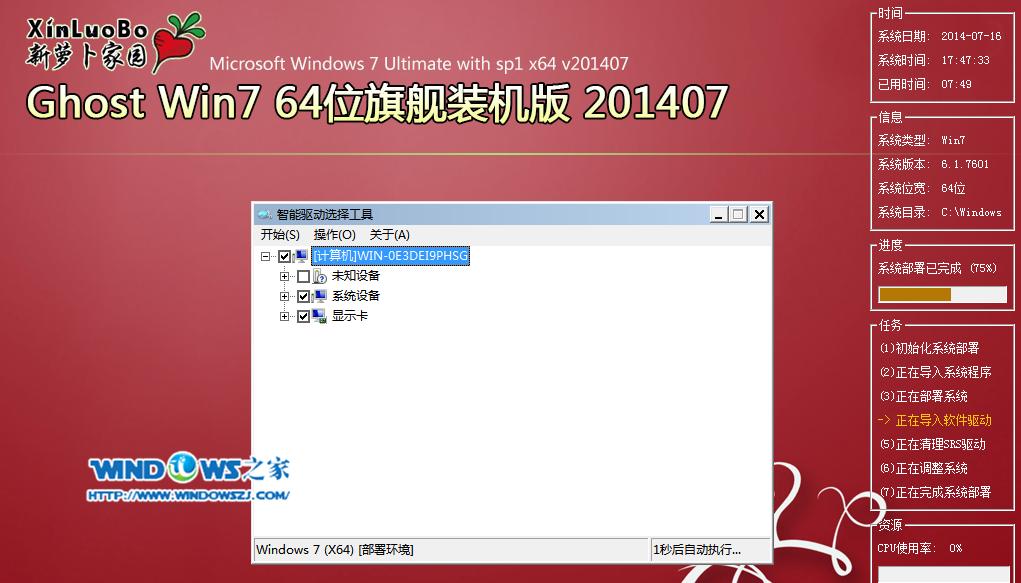 硬盤安裝新蘿卜家園ghost win7系統(tǒng)教程