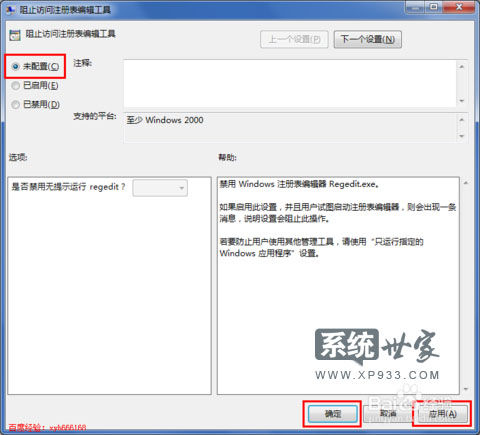 雨林木風(fēng)注冊表打不開怎么辦?