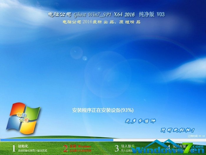 電腦公司win7