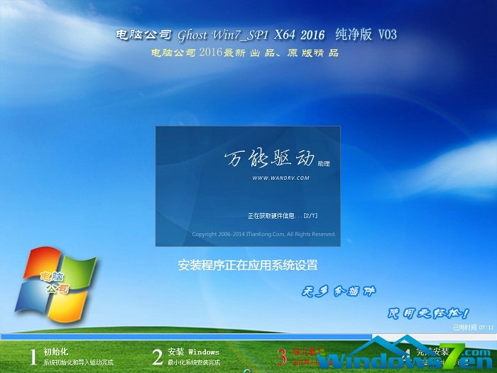 電腦公司win7