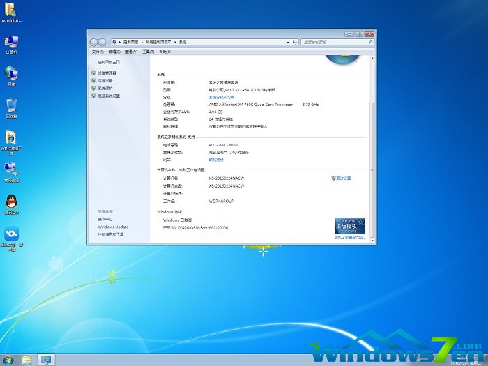 電腦公司win7