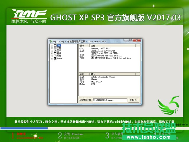 雨林木風(fēng)GHOST XP官方旗艦版SP3系統(tǒng)下載V2017.03(1)