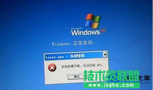 番茄花園XP開機提示“系統(tǒng)資源不夠 無法完成api”