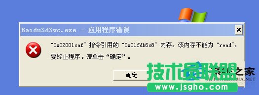 番茄花園XP系統(tǒng)baidusdsvc.exe應(yīng)用程序錯誤