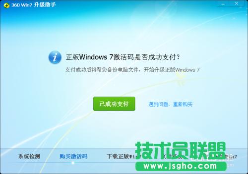 詳解winxp純凈版系統(tǒng)升級(jí)win7系統(tǒng)的巧妙方法(5)