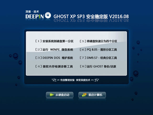 1483151564858527.jpg 深度xp