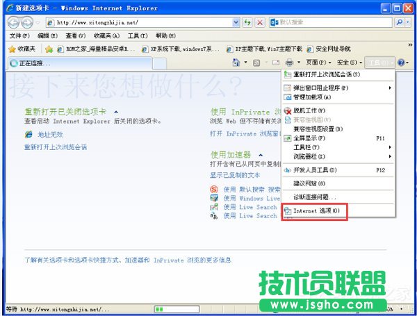 WinXP系統(tǒng)瀏覽網頁彈出“是否只查看安全傳送的網頁內容”如何關閉?