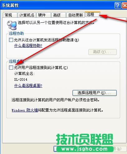 遠(yuǎn)程桌面連接,小編與你分享xp遠(yuǎn)程桌面連接方法(2)
