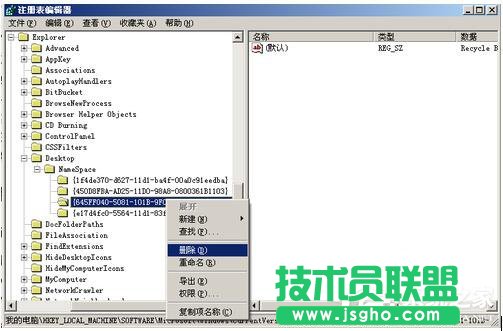 WinXP系統(tǒng)刪除回收站圖標(biāo)要怎樣進(jìn)行?(4)