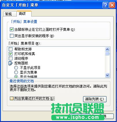 隱藏大地XP系統(tǒng)中開始菜單文檔使用記錄的操作步驟