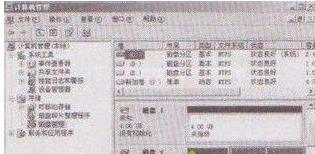 winxp系統(tǒng)下初始化計(jì)算機(jī)新磁盤(pán)的具體步驟 winxp系統(tǒng)下初始化計(jì)算機(jī)新磁盤(pán)的具體步驟