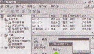 winxp系統(tǒng)下初始化計(jì)算機(jī)新磁盤(pán)的具體步驟 winxp系統(tǒng)下初始化計(jì)算機(jī)新磁盤(pán)的具體步驟