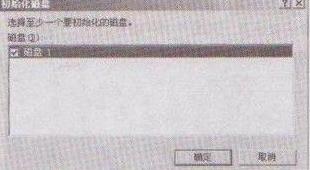 winxp系統(tǒng)下初始化計(jì)算機(jī)新磁盤(pán)的具體步驟 winxp系統(tǒng)下初始化計(jì)算機(jī)新磁盤(pán)的具體步驟