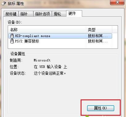 windows7系統(tǒng)下鼠標(biāo)連點(diǎn)的詳細(xì)解決方法 windows7系統(tǒng)下鼠標(biāo)連點(diǎn)的詳細(xì)解決方法