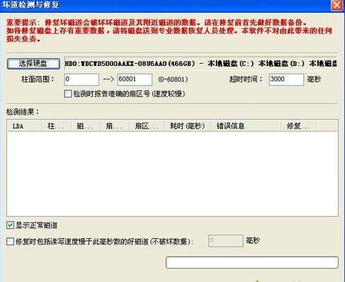 XP系統(tǒng)使用軟件修復(fù)硬盤壞道的方法 XP系統(tǒng)使用軟件修復(fù)硬盤壞道的方法