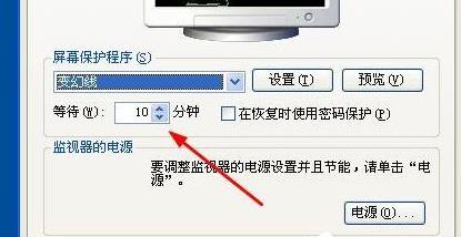 WinXP系統(tǒng)設(shè)置屏幕保護(hù)的方法 WinXP系統(tǒng)設(shè)置屏幕保護(hù)的方法