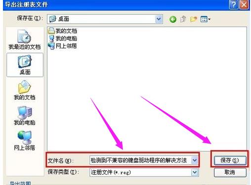 電腦提示檢測到不兼容的鍵盤驅(qū)動的解決技巧 電腦提示檢測到不兼容的鍵盤驅(qū)動的解決技巧