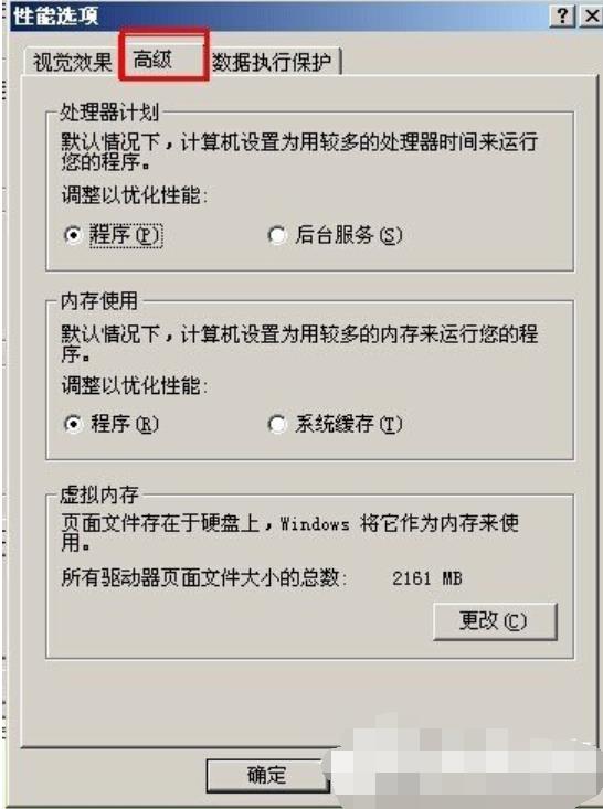 WinXP系統(tǒng)電腦提示虛擬內(nèi)存最小值太低的解決方法 WinXP系統(tǒng)電腦提示虛擬內(nèi)存最小值太低的解決方法