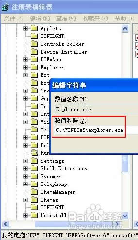 如何解決winxp開機(jī)后不顯示桌面