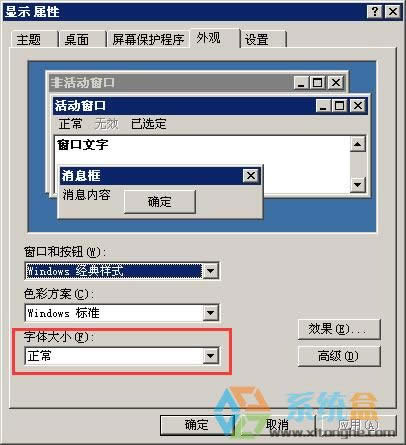 xp系統(tǒng)如何調(diào)整桌面字體過小不清晰的情況?
